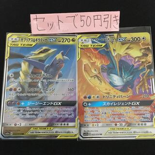 ガブリアス＆ギラティナ ファイヤー