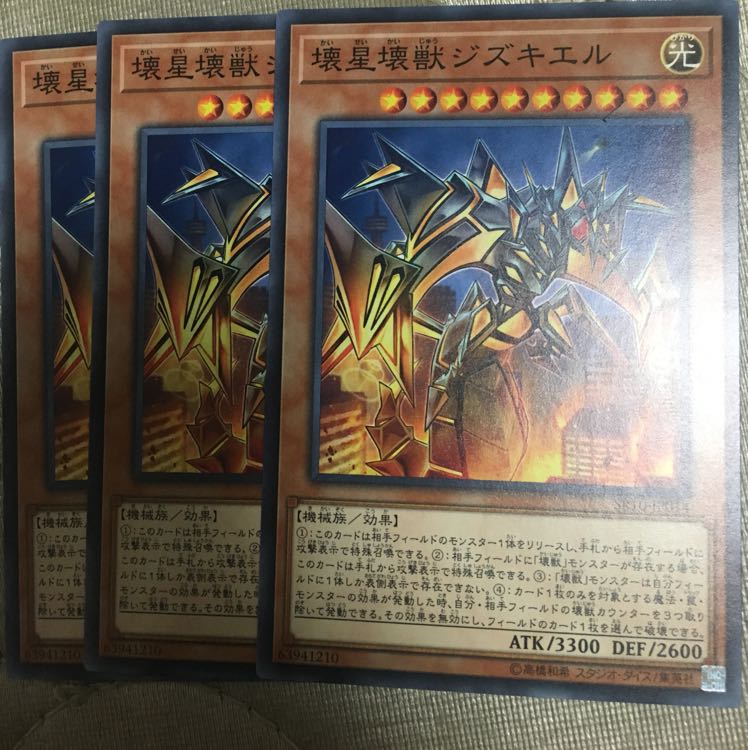 壊星壊獣ジズキエル N