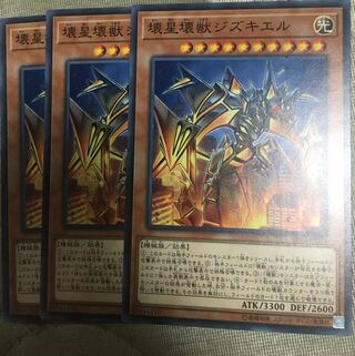 壊星壊獣ジズキエル N