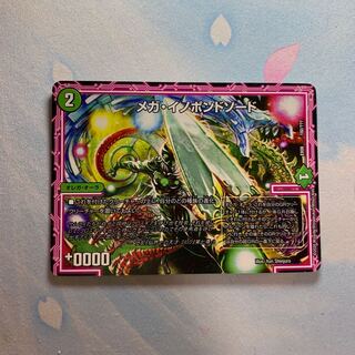 メガ・イノポンドソード