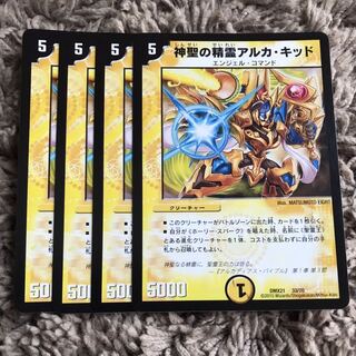神聖の精霊アルカ・キッド  4枚 デュエマ