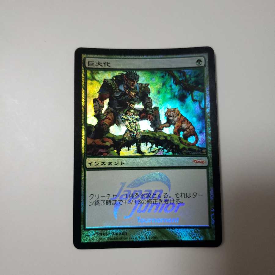 Giant Growth/Giant Growth
Promo Foil