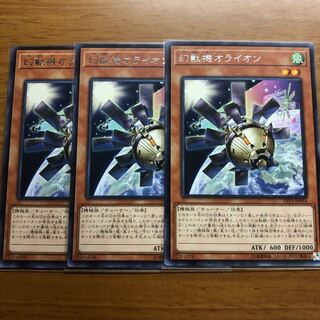 幻獣機オライオン R  3枚