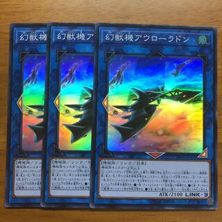 幻獣機アウローラドン SR  アジア