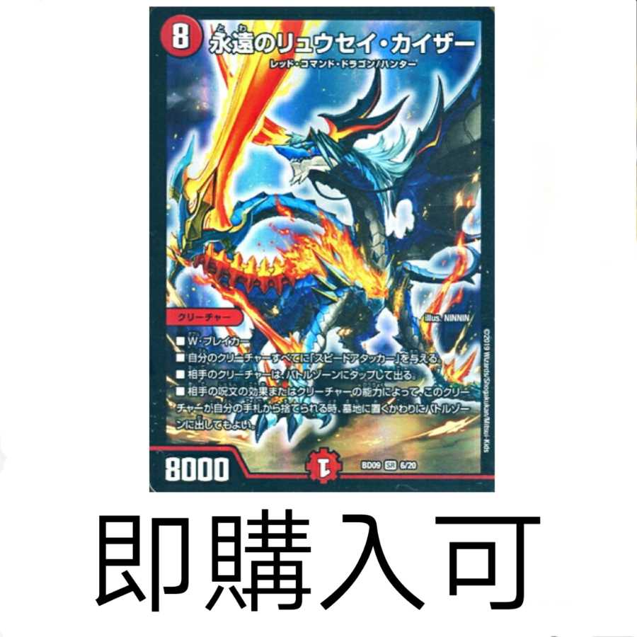 永遠のリュウセイカイザー