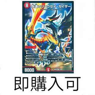 永遠のリュウセイカイザー