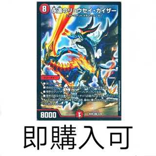 永遠のリュウセイカイザー