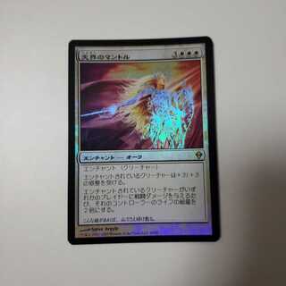 天界のマントル/Celestial Mantle

foil 1枚