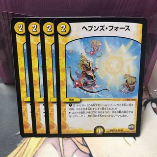 ヘブンズ・フォース