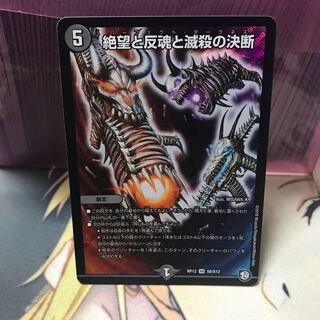 絶望と反魂と滅殺の決断 パーフェクトダークネス 金 2枚 絶望と反魂と滅殺の決断(パーフェクト・ダークネス)の通販