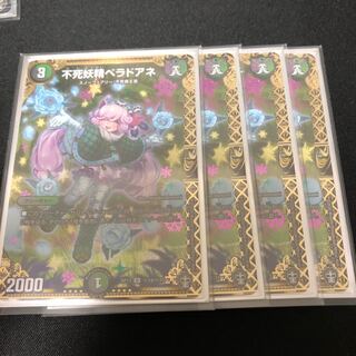 不死妖精ベラドアネ