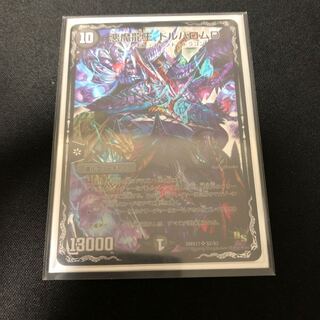 悪魔龍王 ドルバロムD