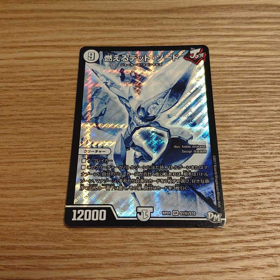 燃えるデット・ソード