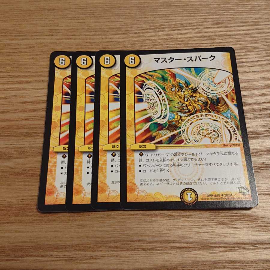 マスター・スパーク