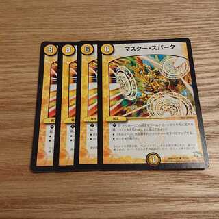 マスター・スパーク