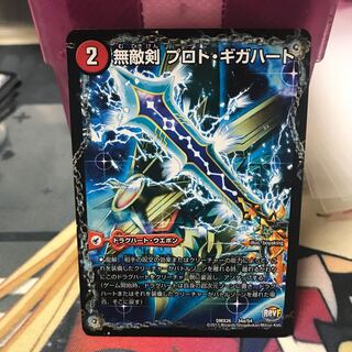 無敵剣 プロト・ギガハート｜最強龍 オウギンガ・ゼロ