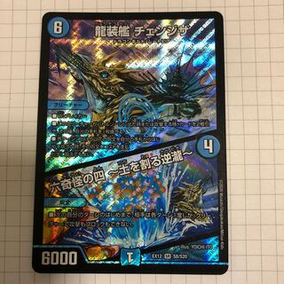 龍装艦 チェンジザ｜六奇怪の四 -土を割る逆瀧-