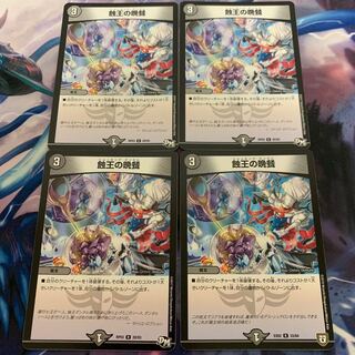 蝕王の晩餐 ショッキングダンタル 4枚セット