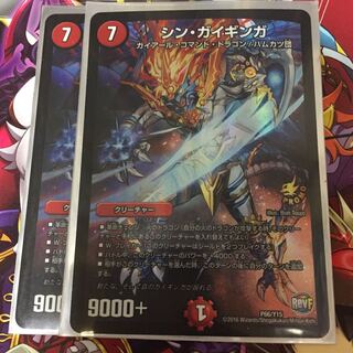 シン･ガイギンガ 2枚