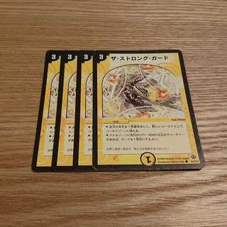 ザ・ストロング・ガード