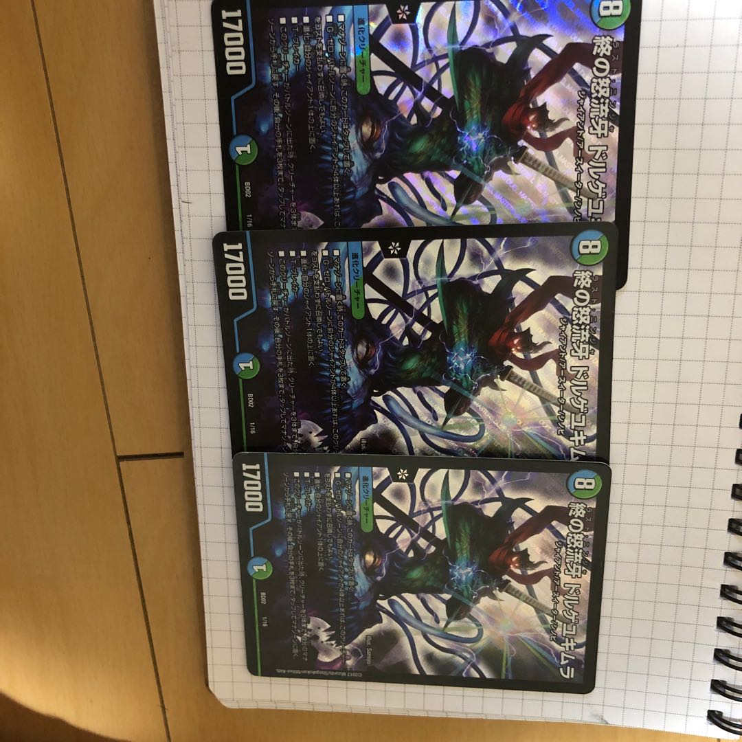 終の怒流牙 ドルゲユキムラ