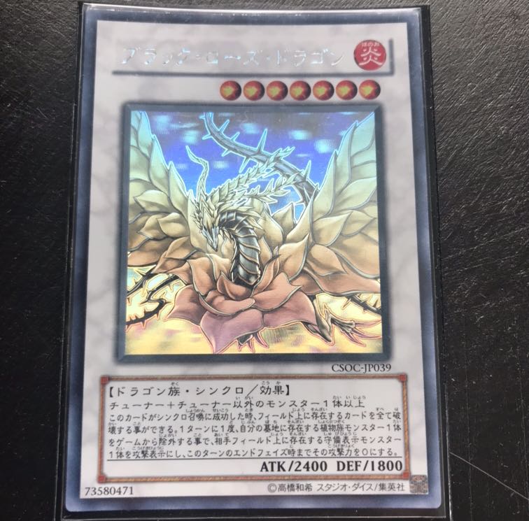 ブラック・ローズ・ドラゴン　ホログラフィック