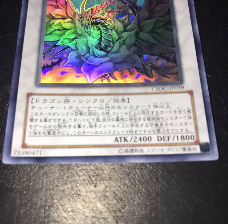 ブラック・ローズ・ドラゴン　ホログラフィック