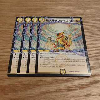 超次元サプライズ・ホール