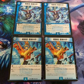 龍脈術落城の計 4枚セット