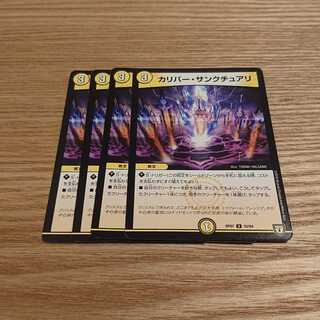 カリバー・サンクチュアリ