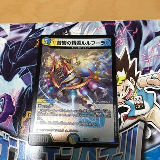 音響の精霊ルルフーラ