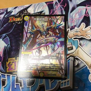 大審絆官 イマムーグ