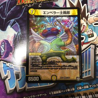 エンペラー土偶郎