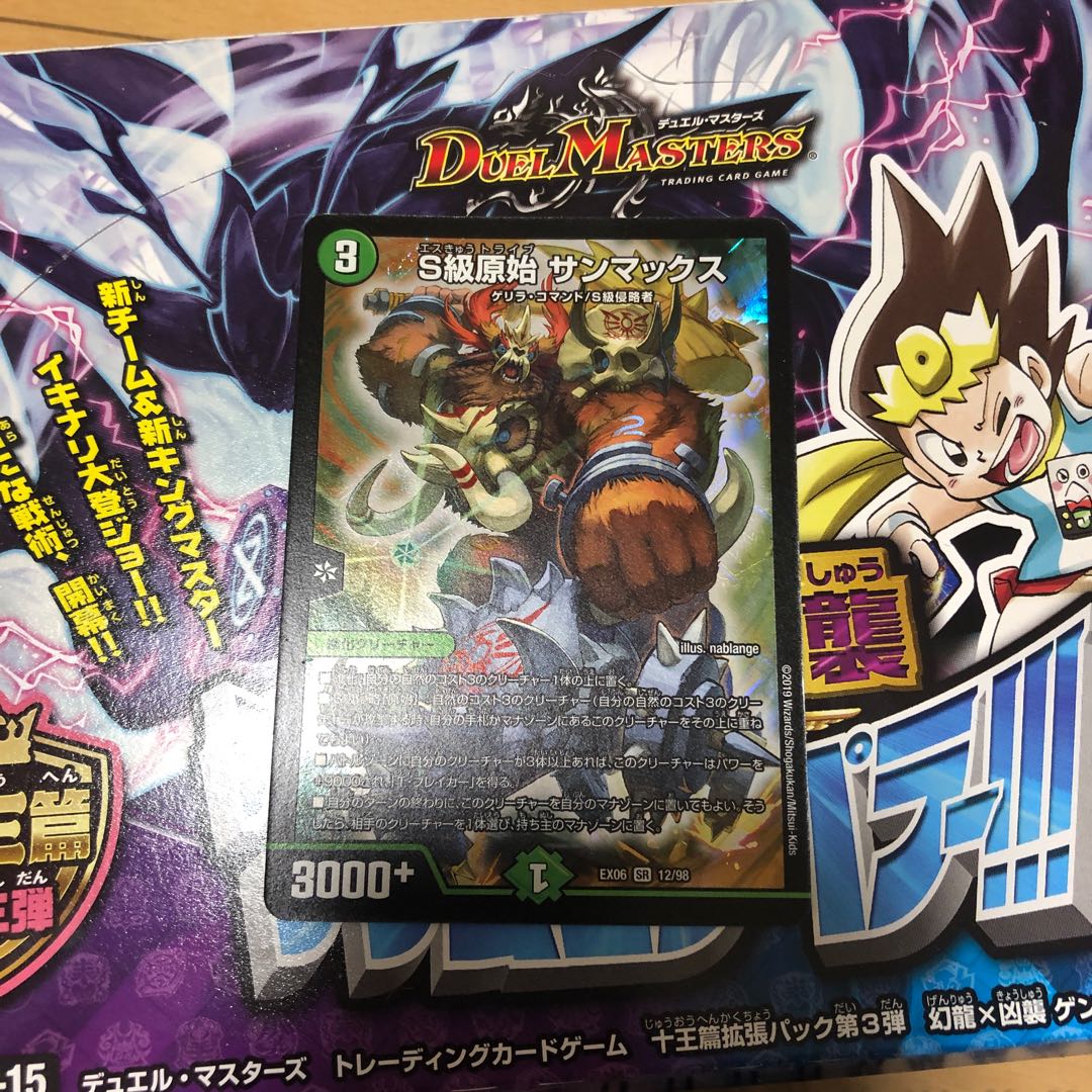 S級原始 サンマックス