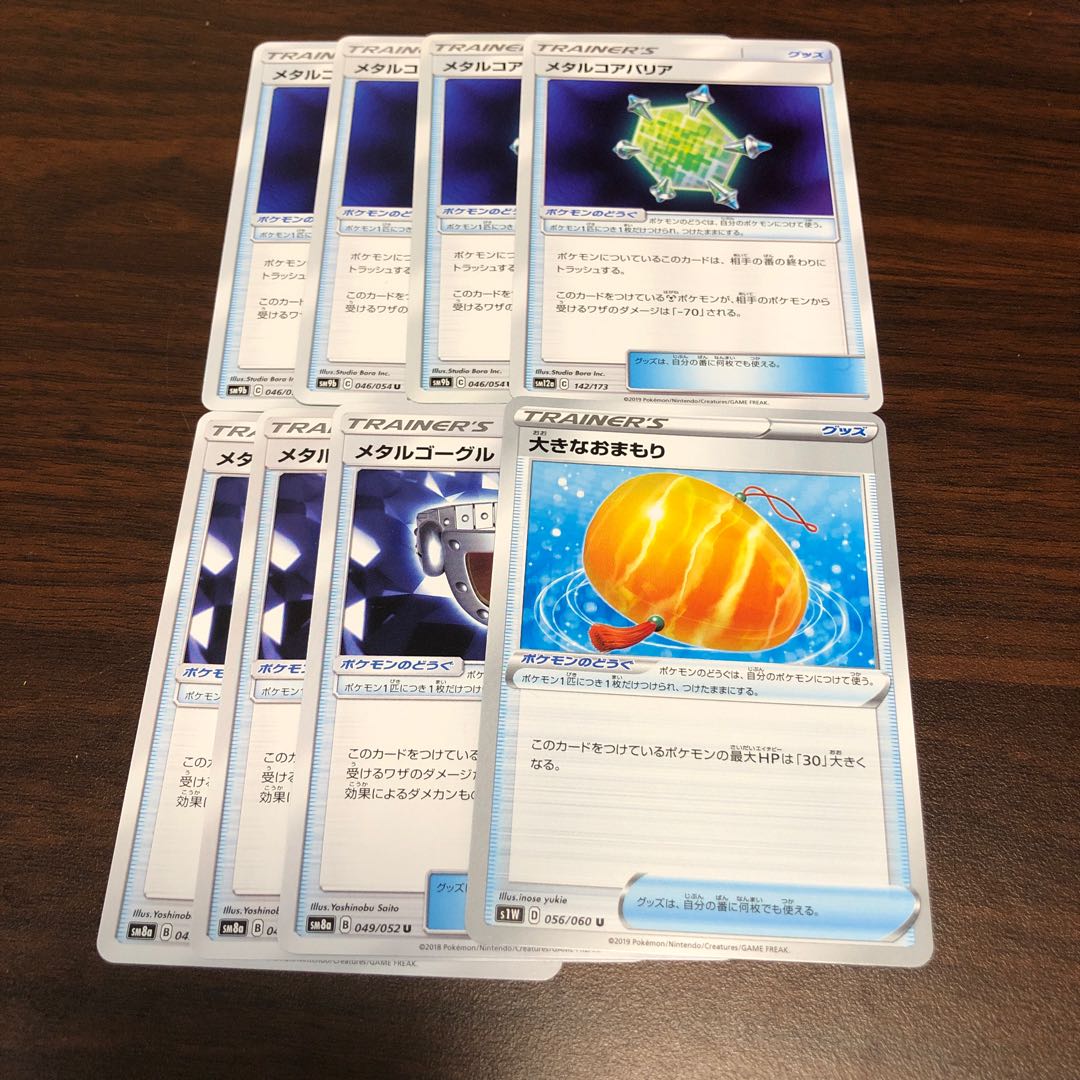 おおきなおまもり メタルコアバリア メタルゴーグル