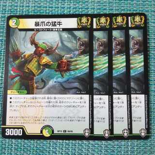 暴爪の猛牛 ４枚セット①892