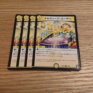 トルウィーブ・スーヤー