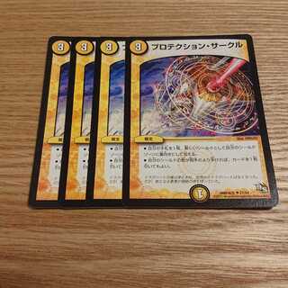 プロテクションサークル
