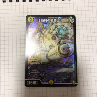 「絶対の楯騎士」