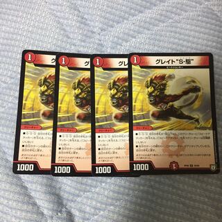 グレイトソニック