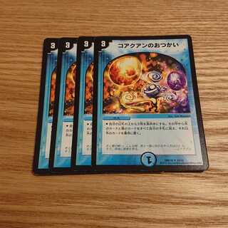 コアクアンのおつかい