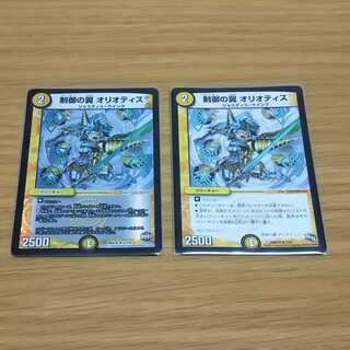 制御の翼 オリオティス 2枚セット