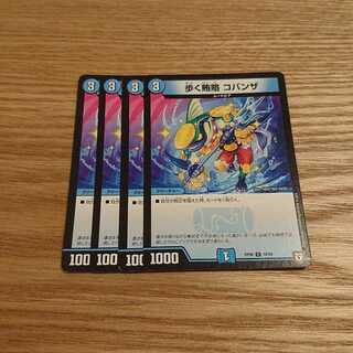 歩く賄賂 コバンザ 1枚