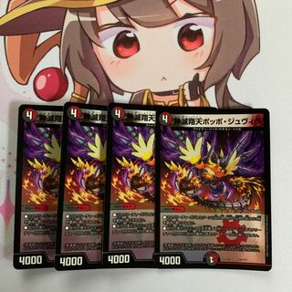 神滅翔天ポッポ・ジュヴィラ