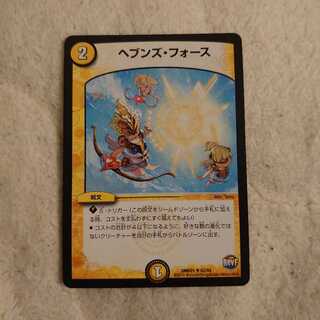 ヘブンズ・フォース