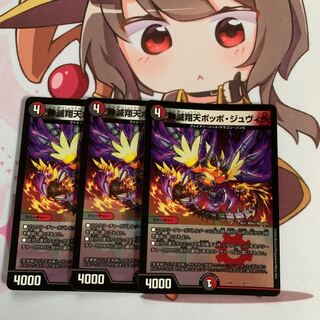 神滅翔天ポッポ・ジュヴィラ