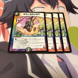 b50 復活と激突の呪印 4枚 名もなきデュエリスト