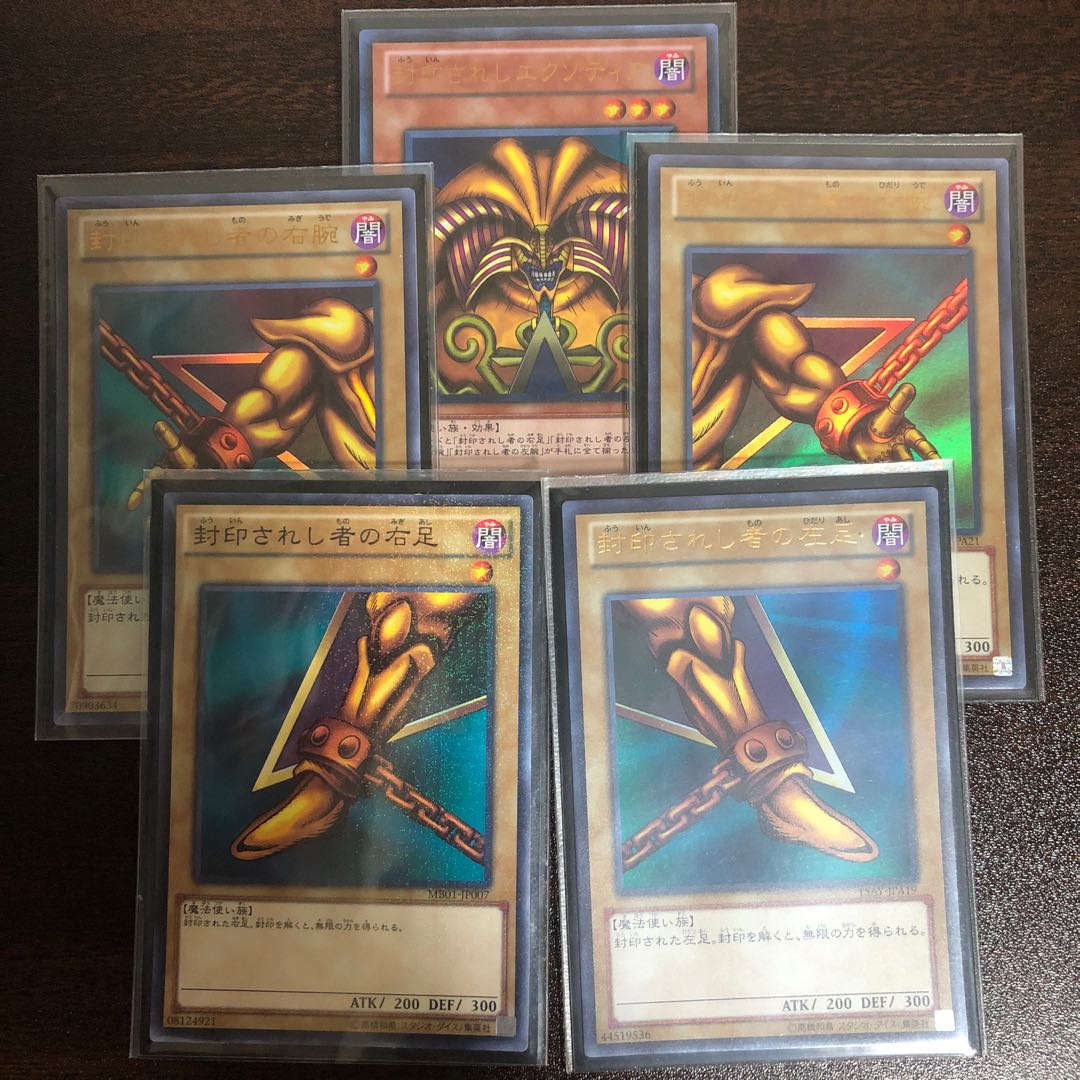 封印されしエクゾディア