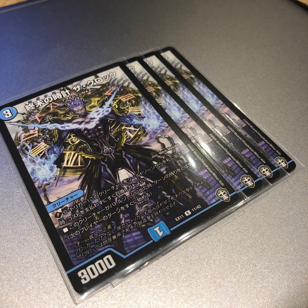 終末の時計 ザ・クロック(4枚)