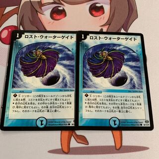 ロスト・ウォーターゲイト